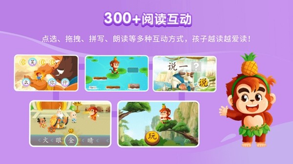 小悟空自己读app截图2