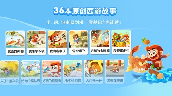 小悟空自己读app截图3