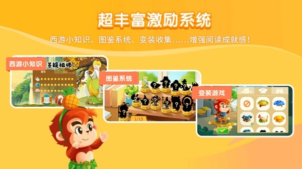 小悟空自己读app截图4