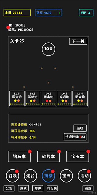放置攻防战游戏截图1