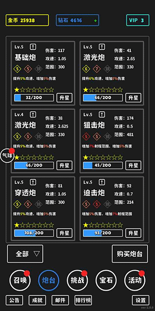 放置攻防战游戏截图2