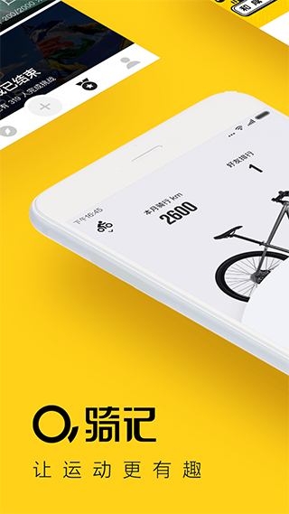 骑记app截图1
