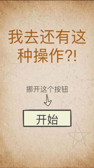 我去还有这种操作安卓版截图1