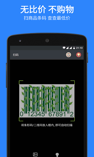 扫码比价app截图1