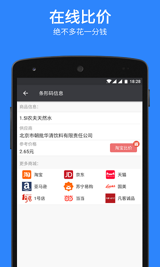 扫码比价app截图2