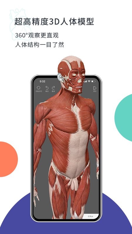 coolmed解剖学软件截图4
