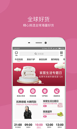 达令家app截图2