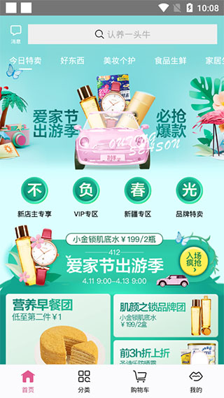 达令家app截图5