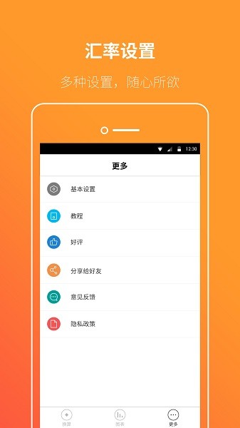 桔子汇率换算软件截图1