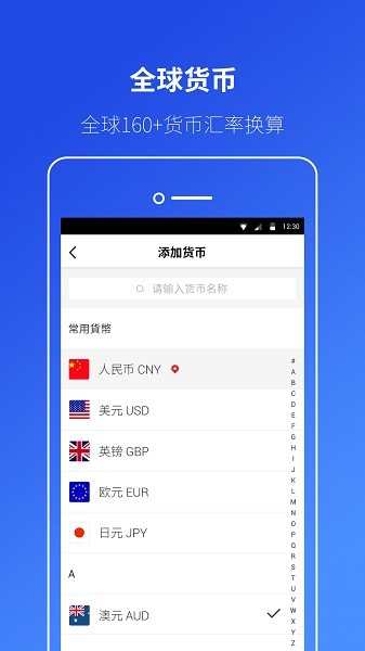 桔子汇率换算软件截图3