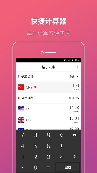 桔子汇率换算软件截图4