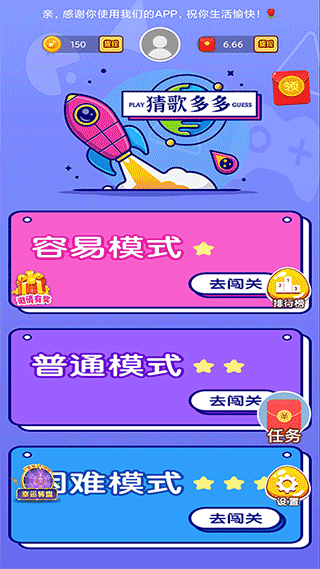 猜歌多多赚钱app截图1