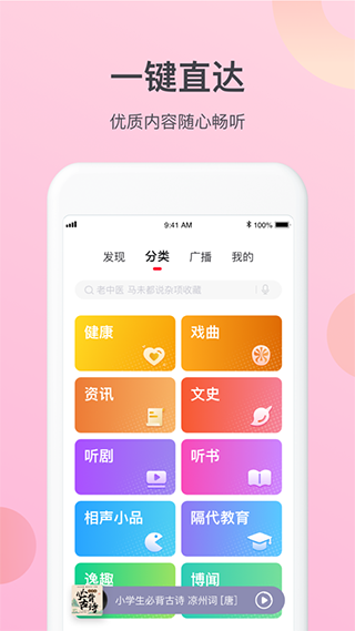 云听乐龄版app截图1