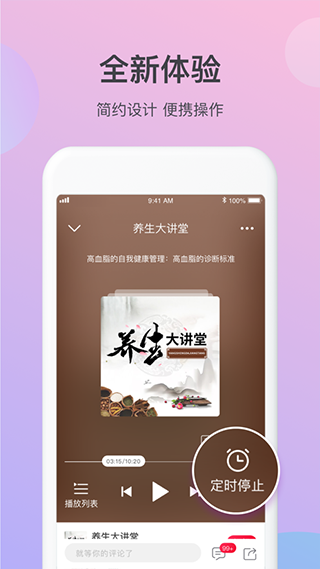 云听乐龄版app截图4