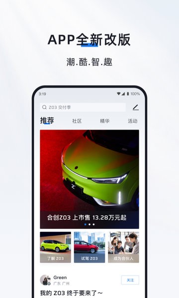 hycan合创汽车软件截图1