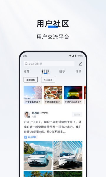hycan合创汽车软件截图2