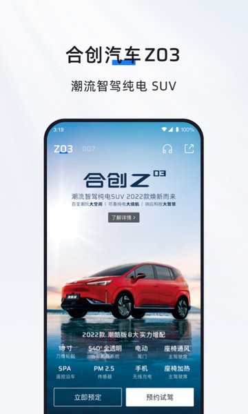 hycan合创汽车软件截图3