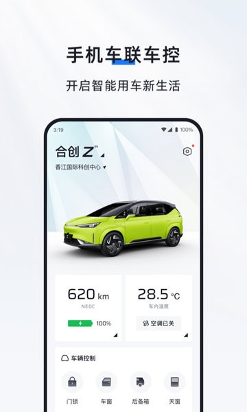 hycan合创汽车软件截图4
