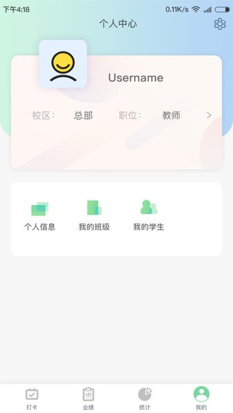 金石教育老师版截图1