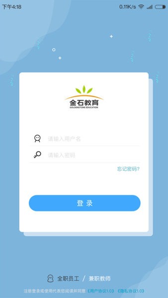 金石教育老师版截图4