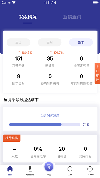 爱浆客app最新版截图3
