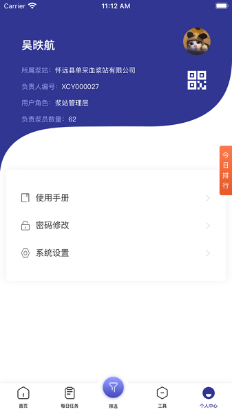 爱浆客app最新版截图4