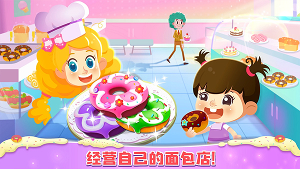 面包店大亨最新版（Sweet Bakery）截图1