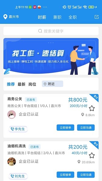 智运招聘软件下载