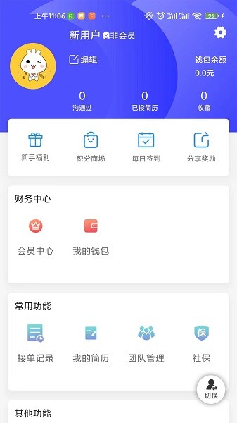 智运招聘app截图3