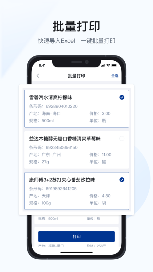 汉码标签打印机app编辑软件(Hmark)截图1