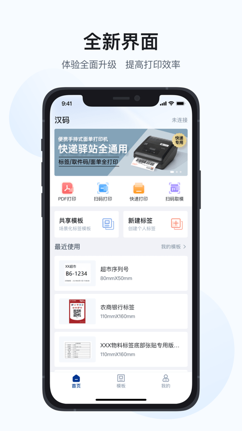 汉码标签打印机app编辑软件(Hmark)截图2