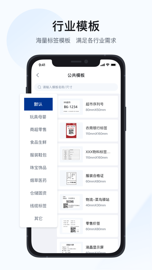 汉码标签打印机app编辑软件(Hmark)截图3