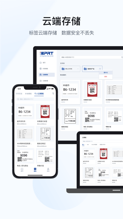 汉码标签打印机app编辑软件(Hmark)截图4