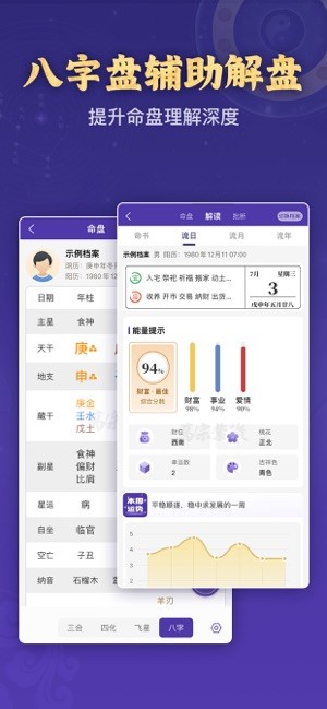 万宗紫微排盘截图2