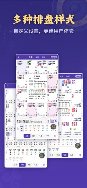 万宗紫微排盘截图3