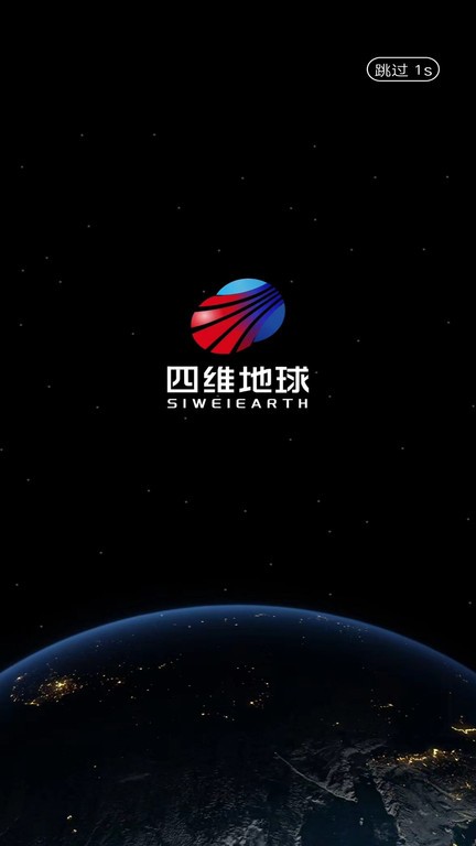 四维地球卫星地图app截图2