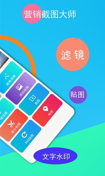 微商截图王app截图2