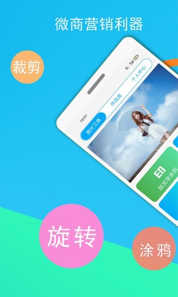 微商截图王app截图3