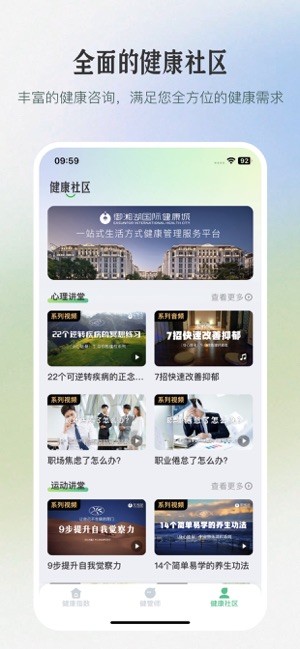 三江健康app(改名慢活)截图3
