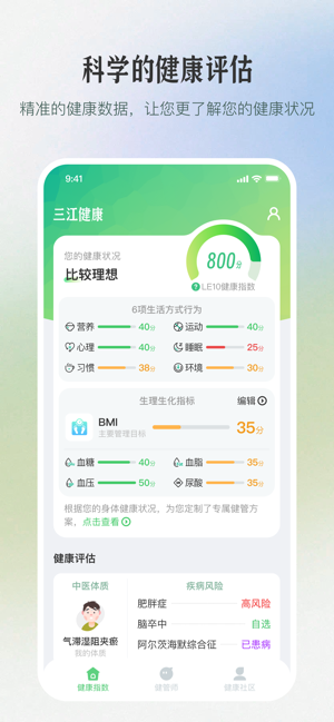 三江健康app(改名慢活)截图4