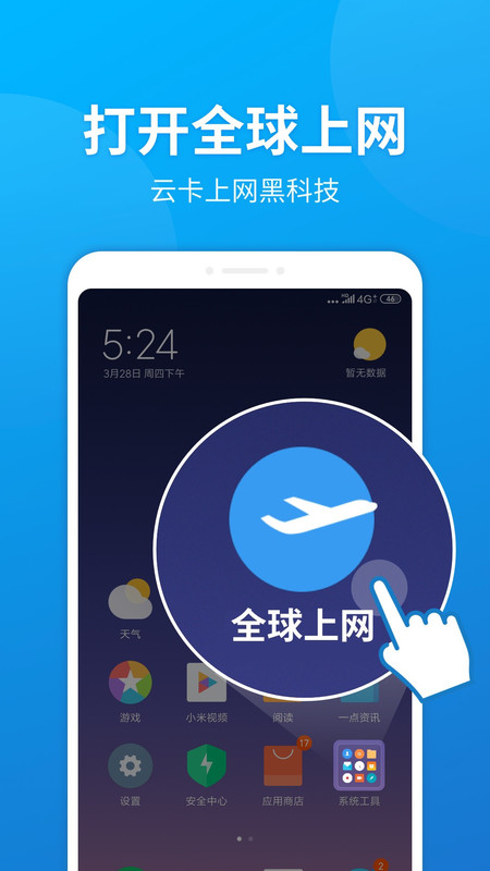 小米全球上网app官方版截图1