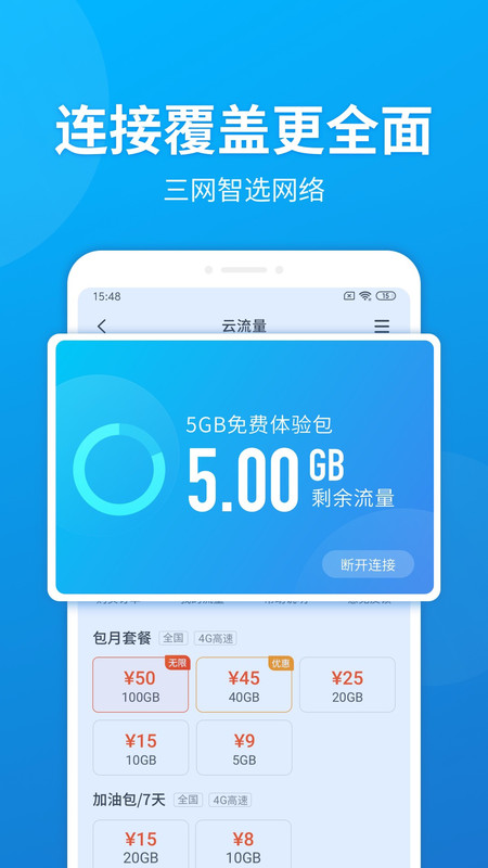 小米全球上网app官方版截图3