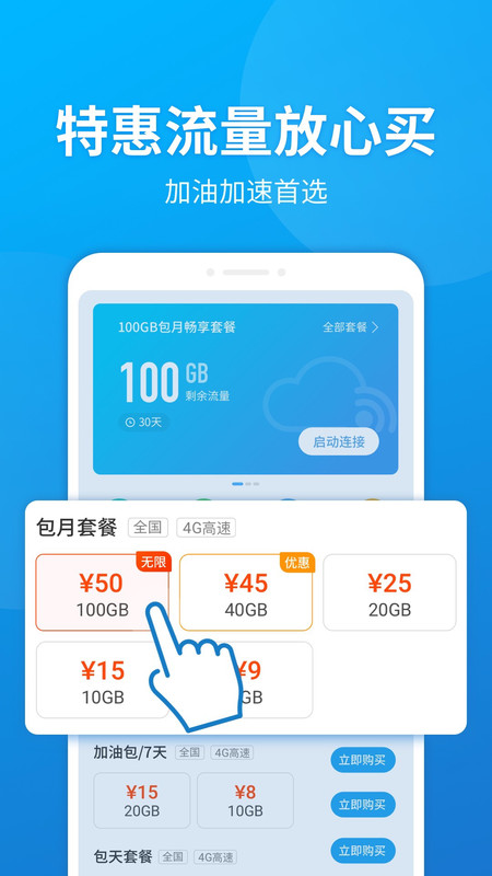 小米全球上网app官方版截图4