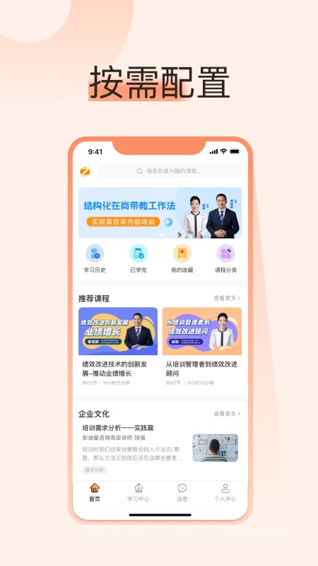 小安学堂企业版app截图3