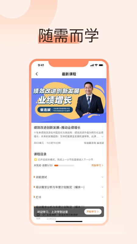 小安学堂企业版app截图4
