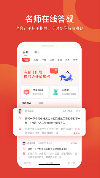 会计教练软件最新版截图1