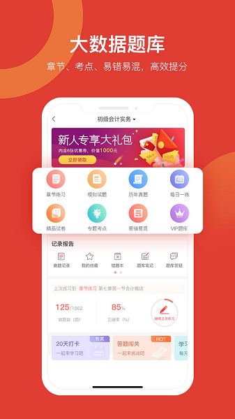 会计教练软件最新版截图2