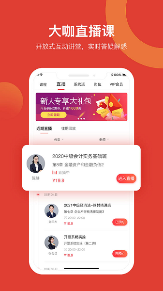会计教练软件最新版截图3