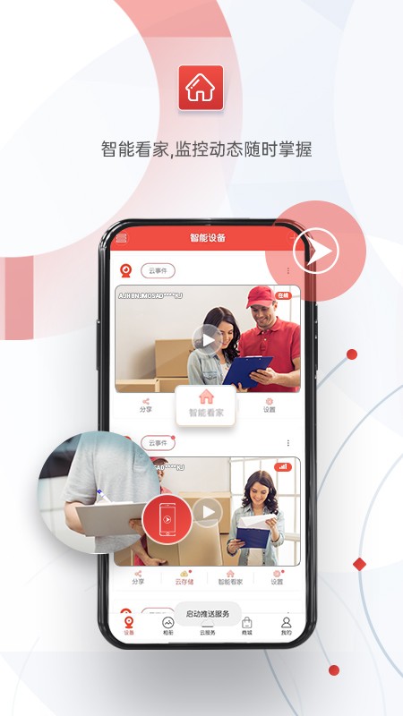 雄迈看看软件截图1