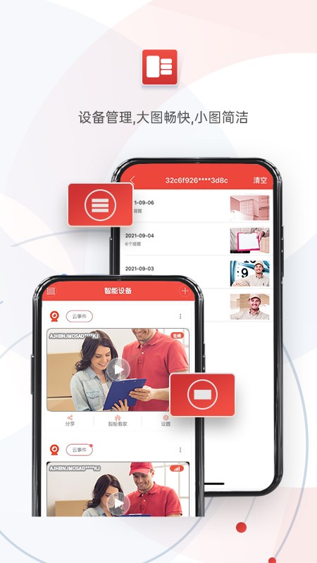 雄迈看看软件截图2